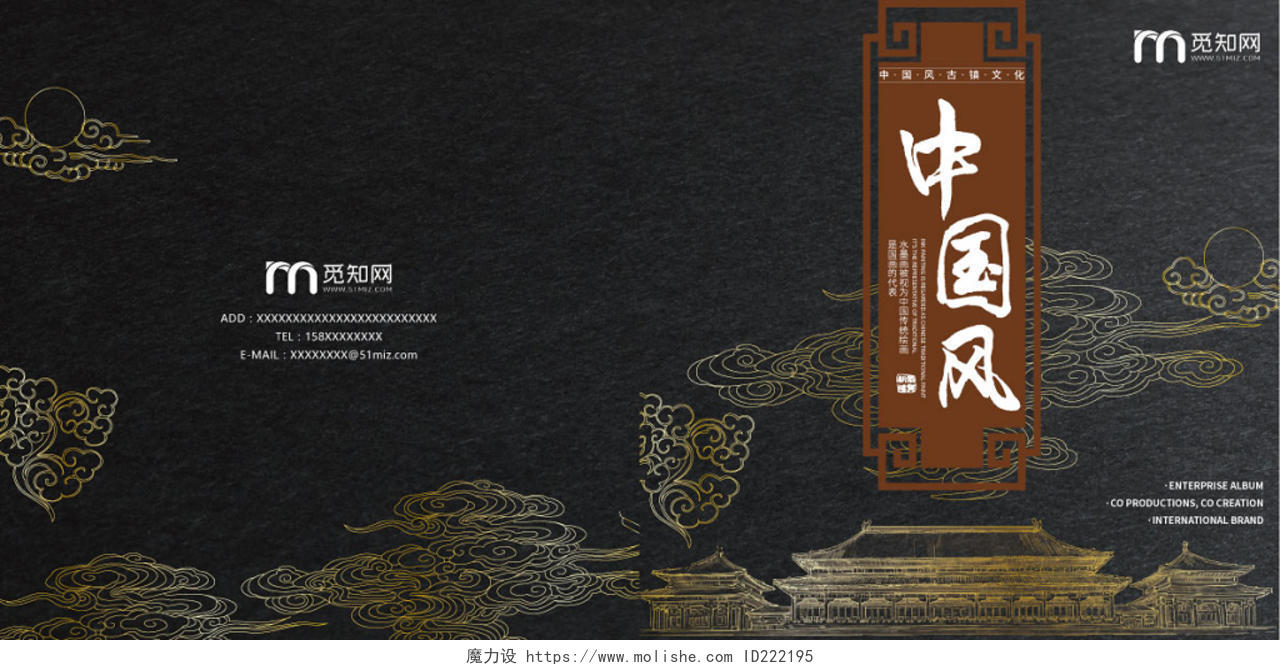 中国风黑色背景金色祥云文化宣传画册封面